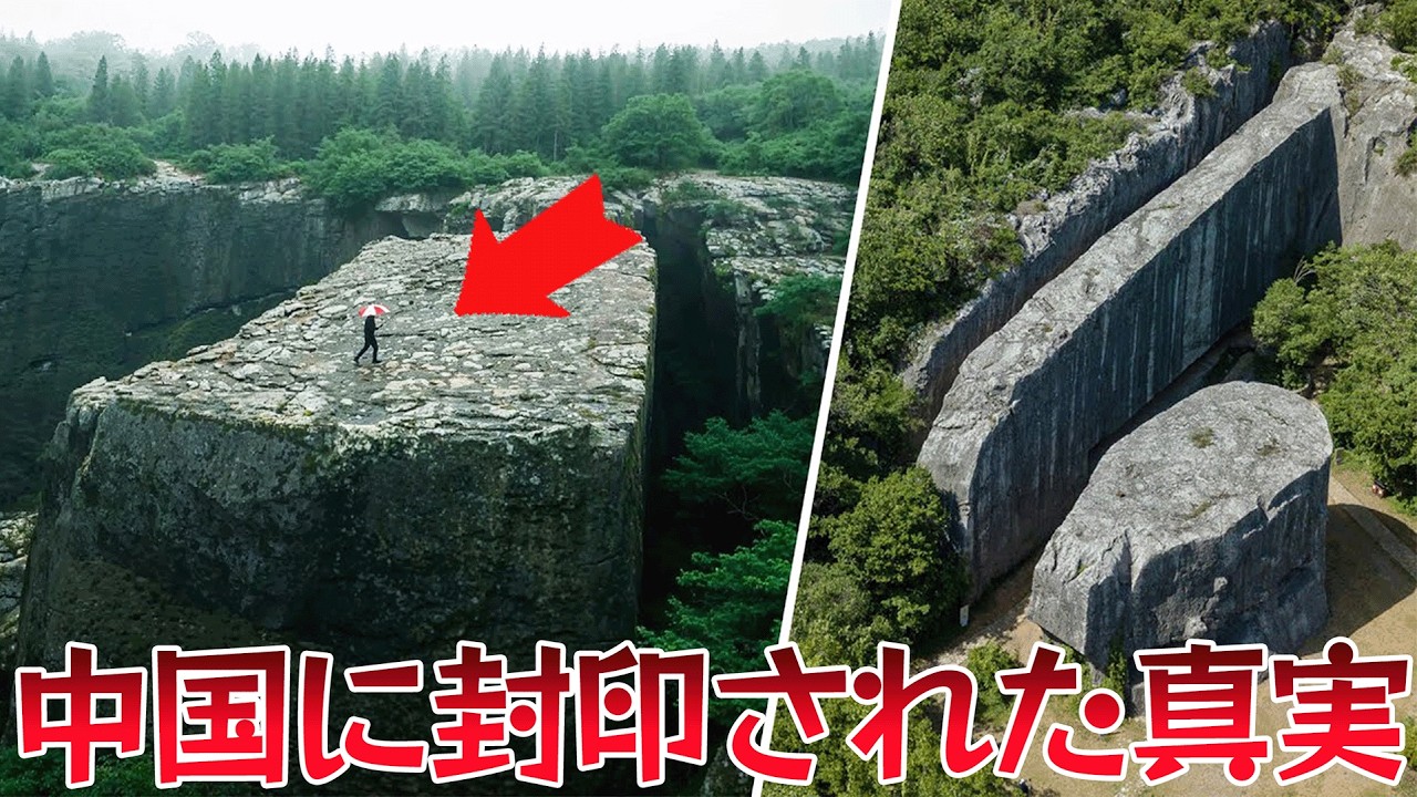 【中国の謎】生配信が突然強制終了！水底に沈む遺跡・絶壁に刻まれた解読不能の文字・建造者不明の古代建築…誰も深く掘り下げようとしない中国の驚愕の発見10選