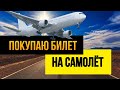 Как купить билет на САМОЛЁТ через приложение WIZZAIR???