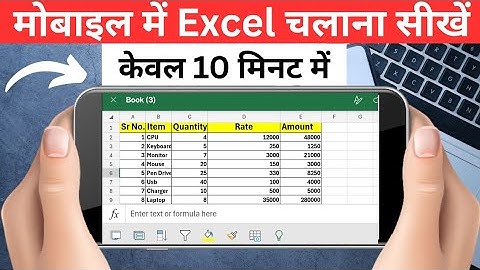 Mobile me Excel kaise chalaye || How to use Microsoft Excel in mobile ||