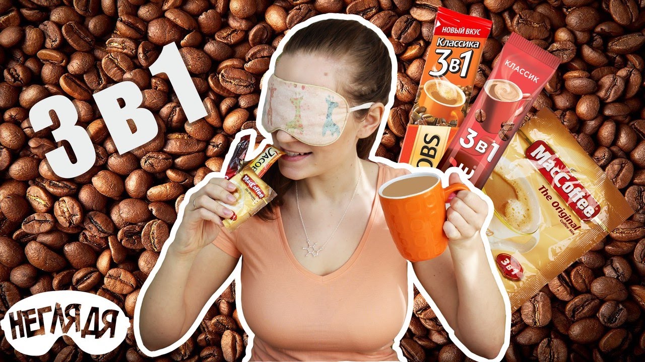 Реклама Маккофе девушка. Кофе 3d. MACCOFFEE реклама. Кофе 3в1 мемчик.