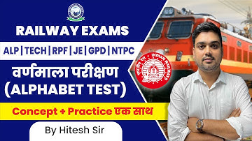 Railway Exams || Reasoning || Alphabet (Concept + Practice) || By Hitesh Sir #railway #alptechnician