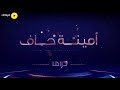 مسلسلات رمضان 2021 على قناة Mbc Drama 
