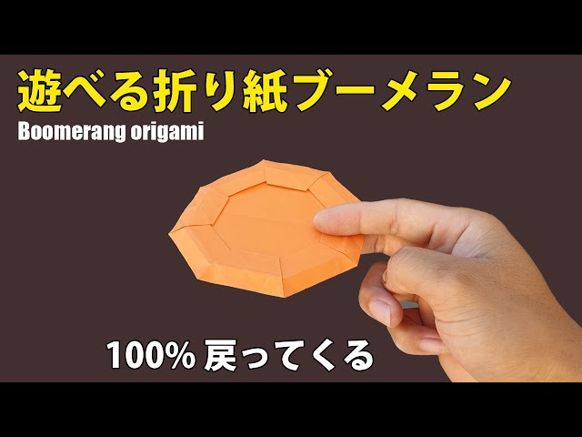 ブーメラン
