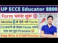 ECCE Educator Form Date | ECCE Form Kaise Bhare | ECCE Form Filling Full Process | ECCE vacancy 8800