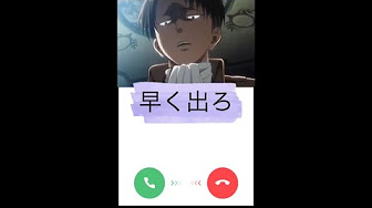 リヴァイ兵長声真似 Youtube