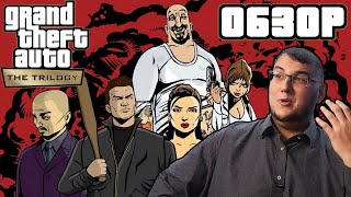 Memories of GTA 3 and GTA: The Trilogy Definitive Edition Review