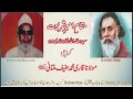 Qari Muhammad Hanif Multani - Maqaam e Ameer e Shariyat Syed Ataullah Shah Bukhari   01-09-1982