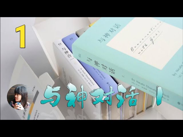 與神對話