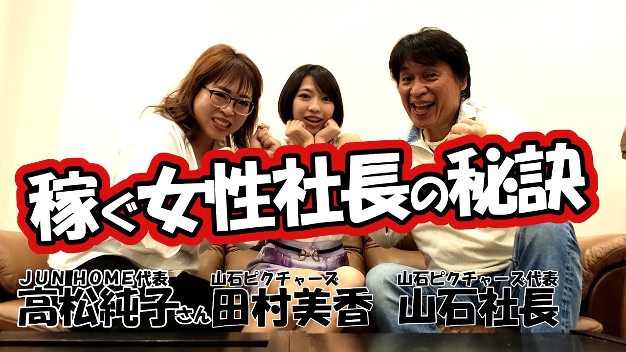 年収 レベル 稼ぐ女性社長の秘訣 結婚相手は Youtube