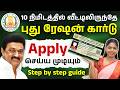 How to Apply New Ration Card Online in 2026-10 நிமிஷத்தில் பண்ணலாமா?😲| Documents &amp; Full Process