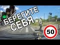 БЕРЕГИТЕ СЕБЯ! 1.5 секунды до НЕПОПРАВИМОГО.