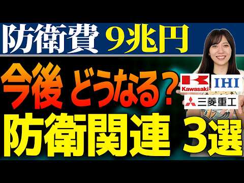 【防衛関連株】重工3社で今一番おすすめなのはどこ?三菱重工・IHI・川崎重工の決算数字と本命銘柄をプロが解説!