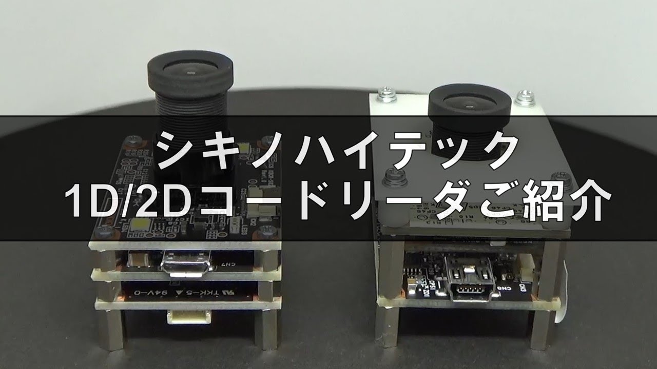 KBCR-CR43x1D/2Dコードリーダモジュール｜株式会社 シキノハイテック