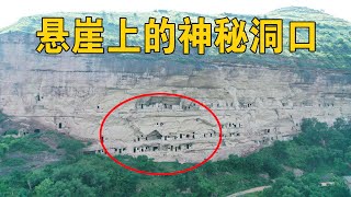 陕西悬崖发现神秘山洞，一整座大山都被掏空，里面暗藏什么玄机？【行迹旅途中】