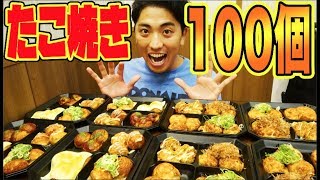 大阪でたこ焼き100個食べきるまで帰れません！！