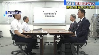経産省「信頼関係がない」韓国との協議応じない方針(19/07/20)