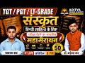 TGT/ PGT/ LT-GRADE हिन्दी के लिए अनिवार्य संस्कृत