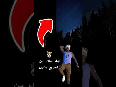 انا علاه منخرجش فالليل سبب #اشتراك_بالقناة #freefire #فري_فاير #الليله #freefirelovers #اكسبلور