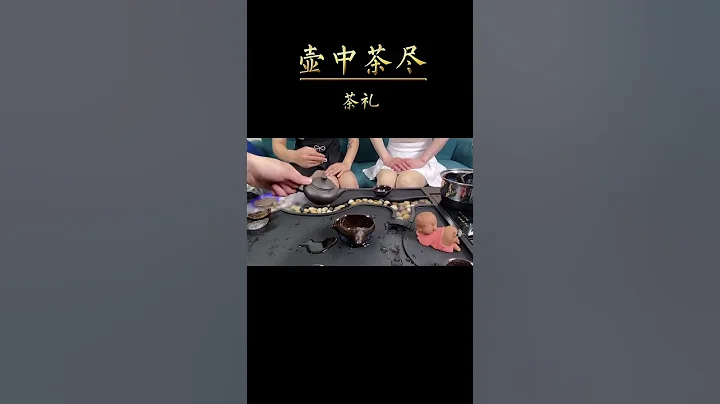 鳳凰三點頭寓意「三鞠躬」表示歡迎客人的到來、對茶的敬意。但妳知道壺中茶為什麽要倒盡嗎? #召喚茶友 #喝茶wechat：zcj049 - 天天要聞