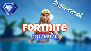 🔴 СТРИМ С ВЕБКОЙ only with friends!🔴#shorts #minecraft #fortnite