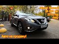 Авто на продажу - Nissan Murano, 2017 год, 86 592 км., 4WD - 2 065 000 руб.