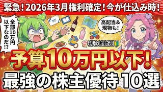 【3月権利確定】10万円以下で初心者必見！少額で始めるおすすめ株主優待10選！【2025年最新】 screenshot 4