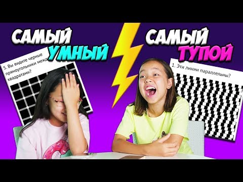 Кто из НАС ТУПЕЕ? Прошли с Настей Тест на УМ И ЛОГИКУ/ Видео Мария ОМГ