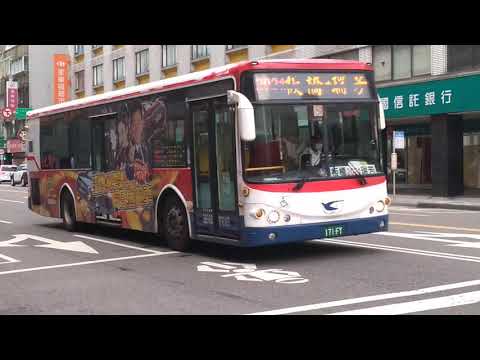中興巴士 金龍低底盤171-FY