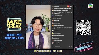 Music Break 丨精華丨Felix林智樂 唱住歌傾傾薛凱琪 拆解《 奇洛李维斯回信 》丨 林智樂 丨 薛凱琪