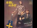 ビョルン&amp;ベニー Bjorn &amp; Benny/木枯しの少女 She&#39;s My Kind Of Girl  (1972年)