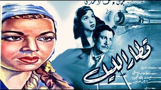 قطار الليل بطولة سامية جمال وعماد حمدي