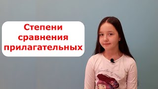 Степени сравнения прилагательных в английском языке.