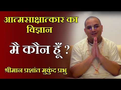 वीडियो: सेब और आत्म-साक्षात्कार के बारे में