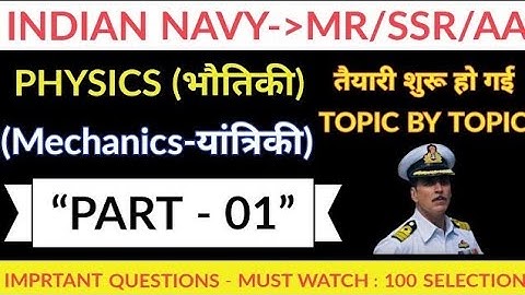Physics (भौतिकी) For Navy MR,SSR,AA | Coastguard GD/DB | Part - 01