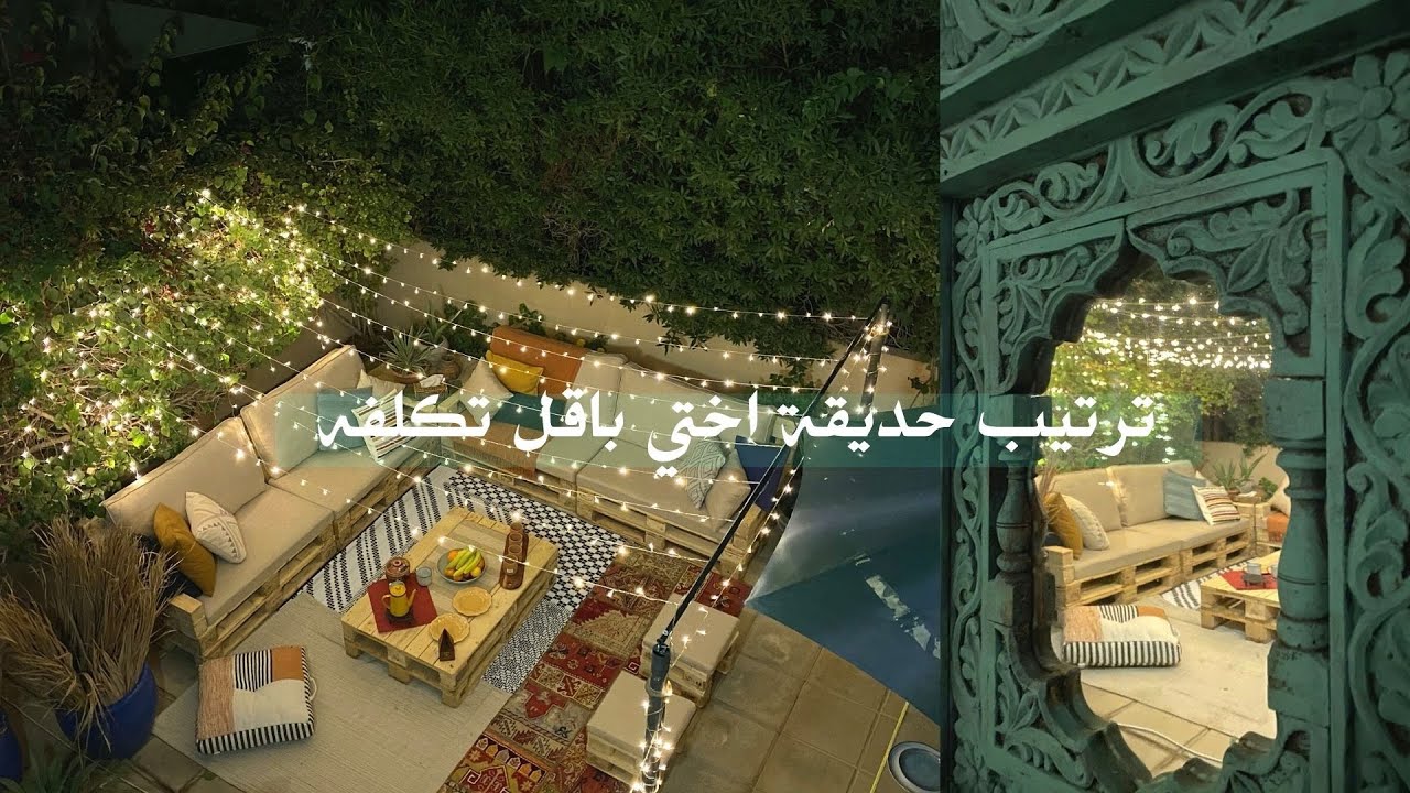 فلوق كيف رتبت حديقة اختي في اسبوع و باقل تكلفه 🍃☁️ | Garden vibes