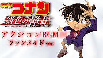 名探偵コナン 史上最大のピンチ 黒の組織 ジン Youtube