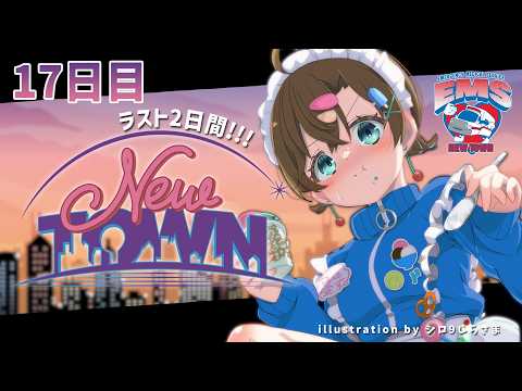 NEWTOWN 17日目 】まだ終わりたくない…！【セルフ受肉 #vtuber ⌇言ノ