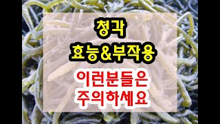 청각 효능과 부작용 잘 알고 드셔야해요~