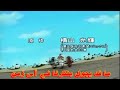 اغنية شارة صقور الأرض 