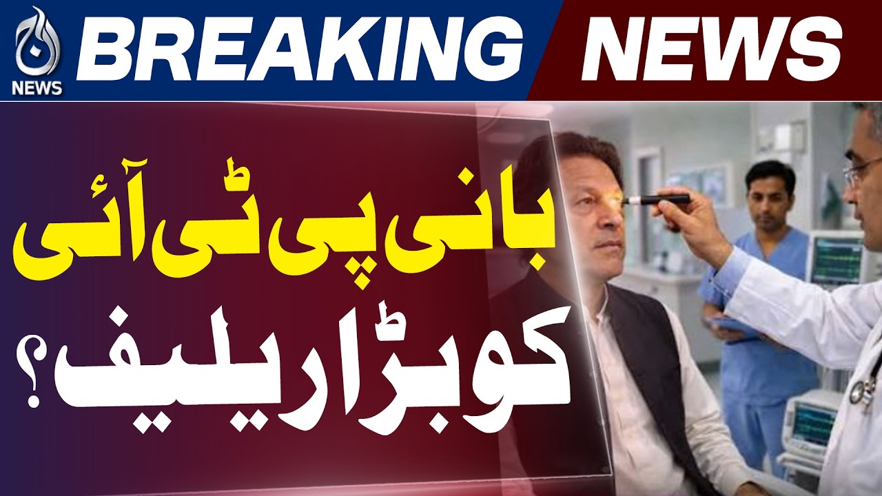Supreme Court Clears PTI Founder Hospital Transfer Appeal for Hearing