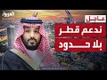 رسائل الأمير محمد بن سلمان حول غزة وقطر 