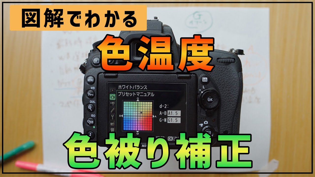 【初心者OK】図解でわかる写真の色温度と色被り補正で雰囲気が大きく変わる