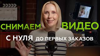 видео: Как начать снимать видео и не слиться. Полный гайд от А до Я картинка: Как начать снимать видео и не слиться. Полный гайд от А до Я