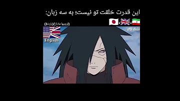 جملات مادرا اوچیها به سه زبان مختلف انیمه ناروتو 