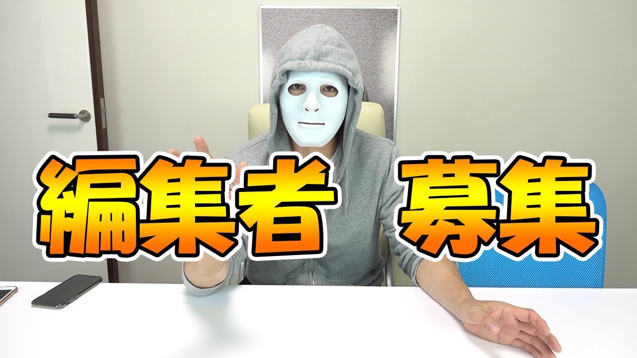 編集者の募集 Youtube