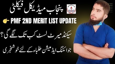 PMF 2nd Merit List Updates 2025 | Good News For Selected 1st Merit List Students | DT Shoaib Akhtar