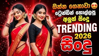 2025  Boosted Sinhala Nonstop | New Hit Sinhala Collection | Best Trending Songs | Sinhala Songs
