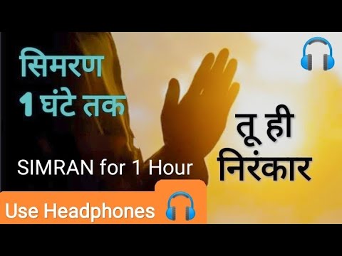   1   Tu hi Nirankar mai teri Sharan ha mainu baksh lo Simran for 1 hour