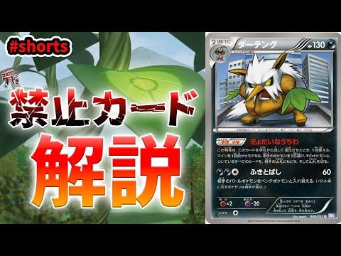 ポケカの強すぎた元禁止カード ダーテング Shorts Youtube