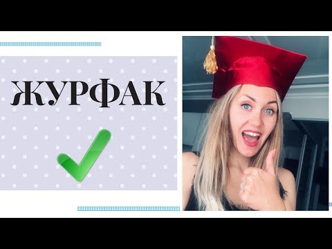 5 ФАКТОВ, ПОЧЕМУ СТОИТ ПОСТУПАТЬ НА ЖУРФАК | Стоит ли поступать на журфак?